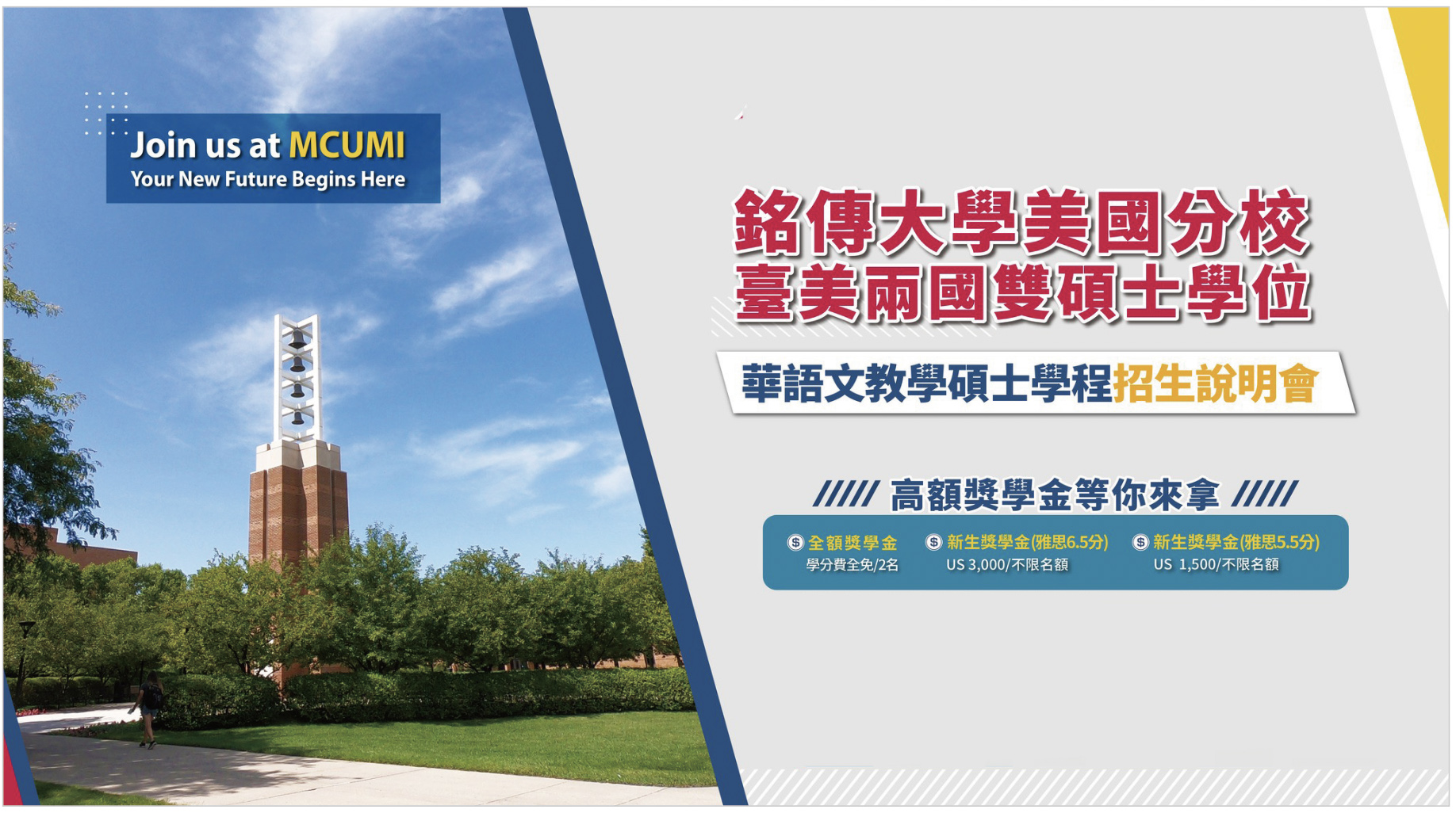 Featured image for “美國分校招生啟動 MCUMI 是你飛奔成功的加速器”