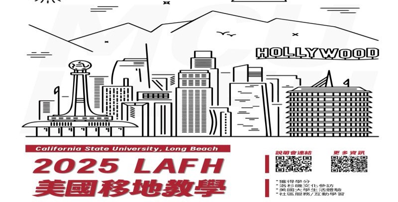 Featured image for “下一站，加州！2025銘傳暑期加州移地教學等你加入！”