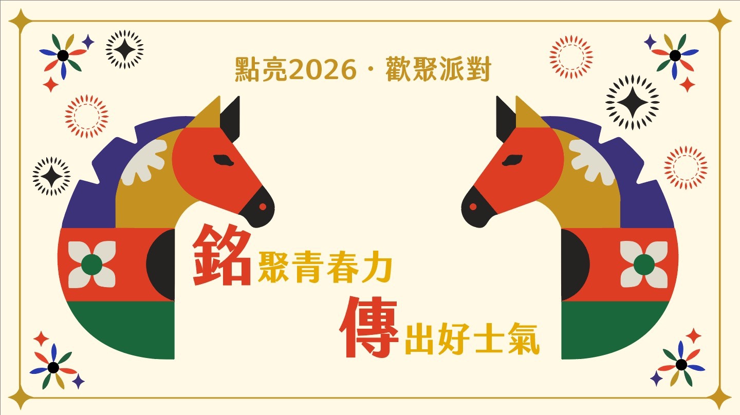 Featured image for “Announcement of Prize Winners for the Faculty and Staff Year-End Celebration – Academic Year 2025-26”